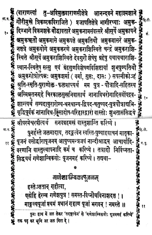 Vastushanti Paddhati (Vedokta)